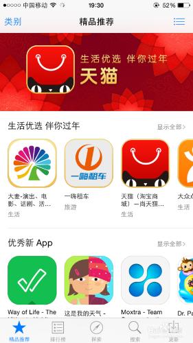 app store空白 app store打不開