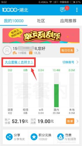 中國電信手機號查套餐資費—手機客戶端