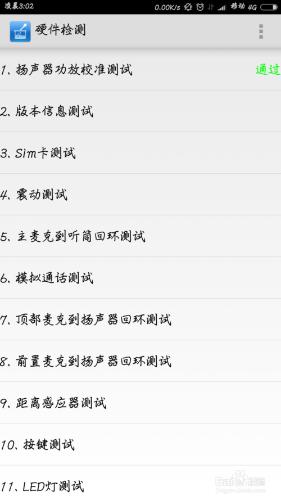小米手機如何進行硬件自我檢測