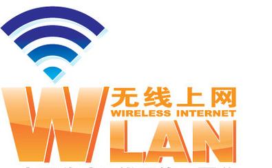 LAN、WAN、WLAN的區別