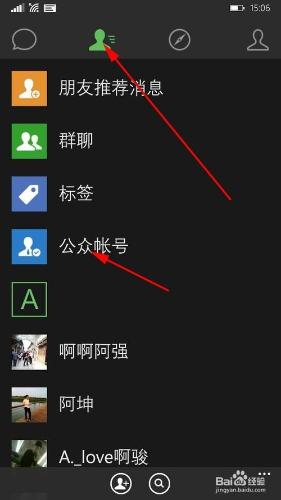 win8、win10系統手機如何關注微信公眾號