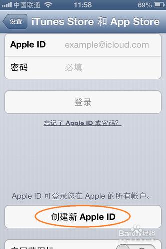 如何申請Apple ID