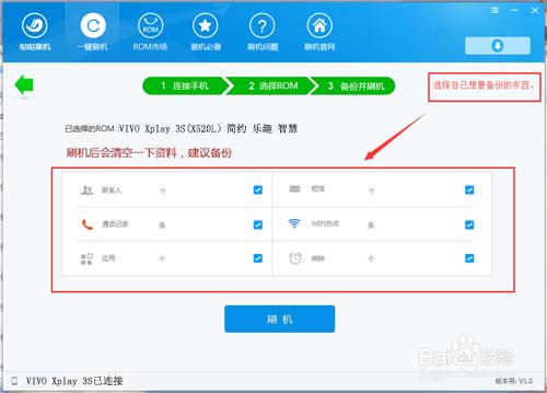 Vivo Xplay 3S刷機教程【ROM領地】