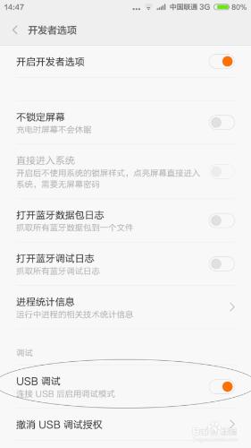 小米3 安卓4.4.4版本如何打開USB調試
