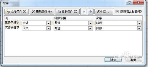 關於EXCEL表格內容排序