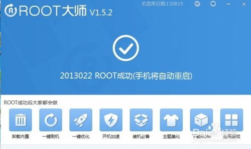 紅米手機穩定版系統怎麼安全獲取ROOT權限