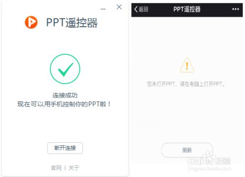 如何使用手機遙控PPT的放映？