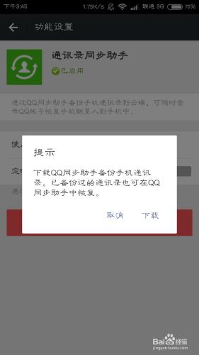 微信怎樣備份通訊錄？