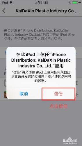 解決iOS9打開APP提示未受信任的企業級開發者！