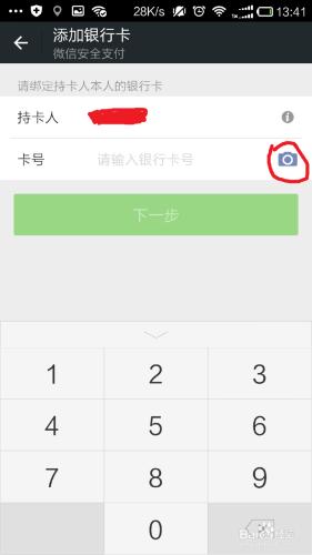 微信如何刪除/添加銀行卡