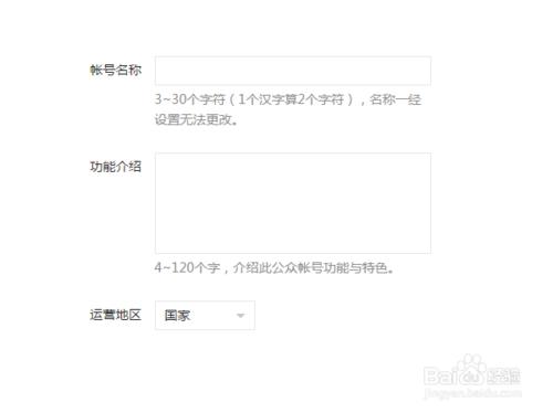 微信公眾號怎樣註冊