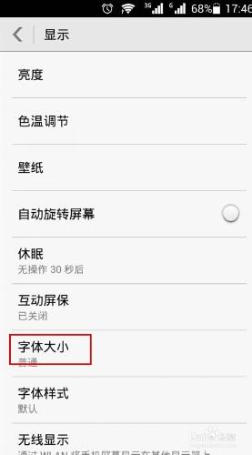 怎麼修改華為手機字體