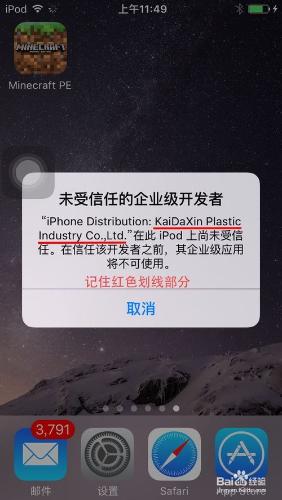 解決iOS9打開APP提示未受信任的企業級開發者！