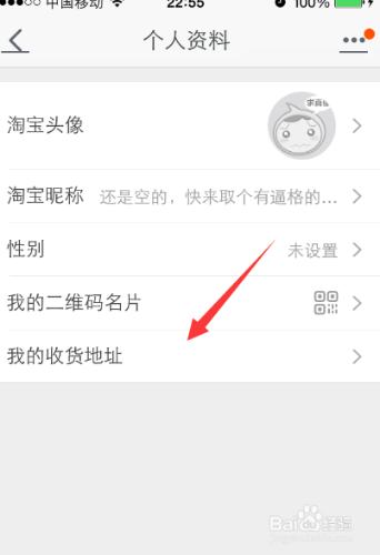 手機淘寶收貨地址怎麼改