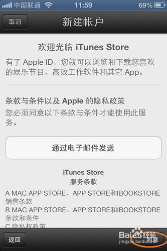 如何申請Apple ID