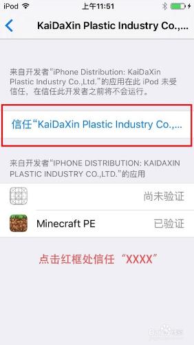 解決iOS9打開APP提示未受信任的企業級開發者！