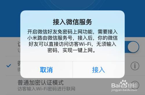 小米路由器微信好友WiFi無線訪客怎麼用?