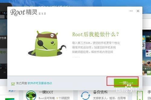 華為G520如何獲取root權限