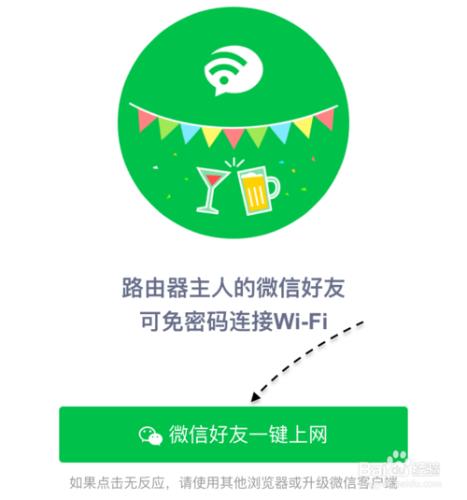 小米路由器微信好友WiFi無線訪客怎麼用?