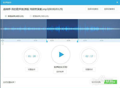 如何將喜歡的歌曲剪輯設置為蘋果5、5s手機鈴聲