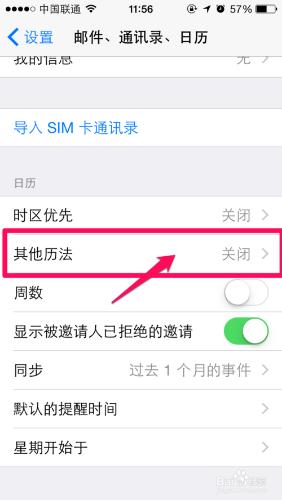 蘋果iPhone6日曆怎麼顯示農曆