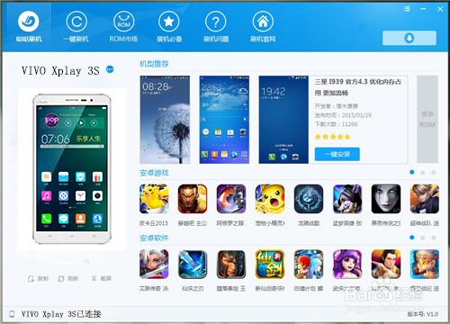 Vivo Xplay 3S刷機教程【ROM領地】