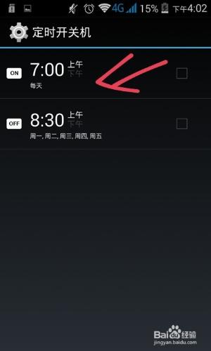 怎樣讓手機定時開關機
