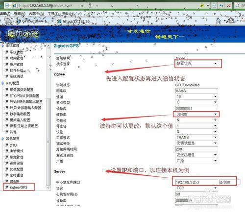 用工業級RTU使用Zigbee功能的經驗談