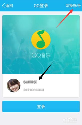 手機QQ音樂怎麼切換帳號登錄?
