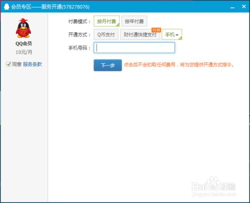 電信手機怎麼開通qq會員