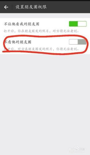 微信不讓人看到自己朋友圈怎麼設置