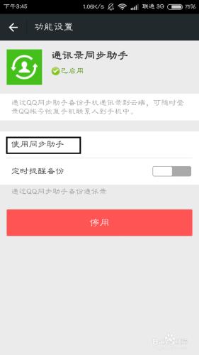 微信怎樣備份通訊錄？