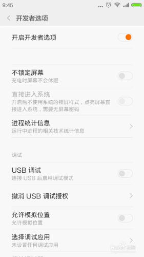 小米紅米note怎麼打開usb調試