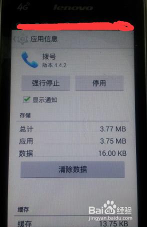 com.android.phone已停止怎麼解決