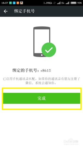 微信怎麼綁定手機號？？