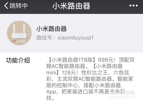 小米路由器微信好友WiFi無線訪客怎麼用?
