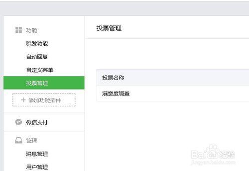微信公眾平臺投票功能怎麼用