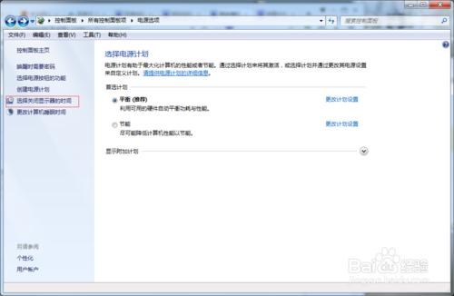 win7電腦檯式機設置屏幕關閉時間