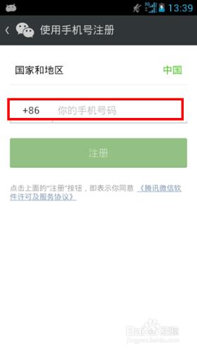 如何註冊微信賬號
