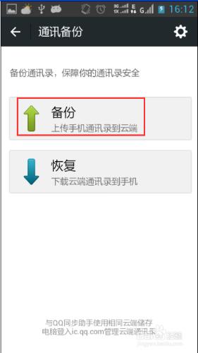 微信怎麼備份手機通訊錄？手機通訊錄丟失？