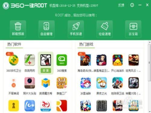 小米2S取得ROOT權限