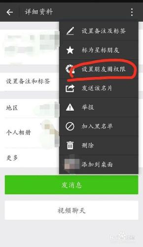 微信不讓人看到自己朋友圈怎麼設置
