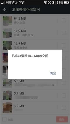 如何清理微信佔用內存