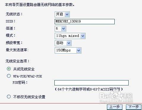 水星MERCURY路由器簡單設置