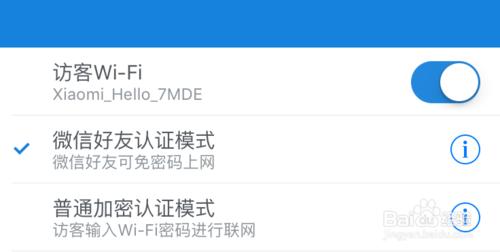 小米路由器微信好友WiFi無線訪客怎麼用?