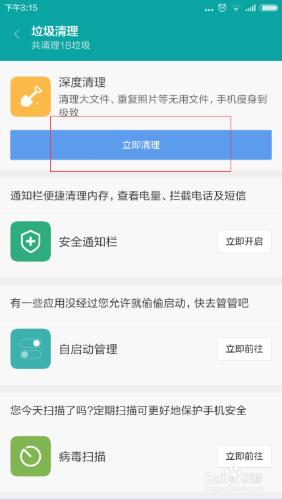 小米4怎麼徹底清理手機垃圾？