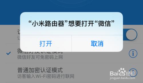 小米路由器微信好友WiFi無線訪客怎麼用?