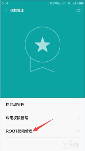 小米手機如何設置root權限 允許程序獲取權限