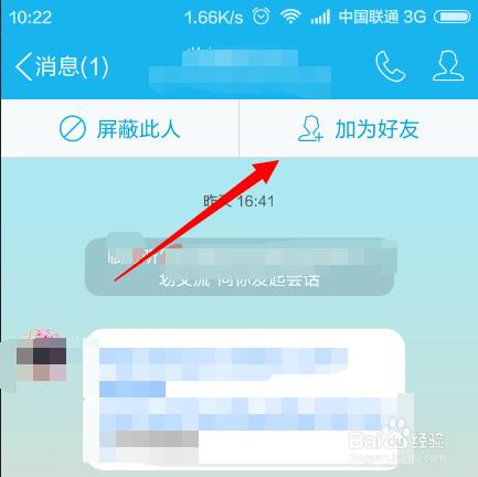 QQ如何查看對方是否把自己添加為好友