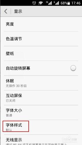 怎麼修改華為手機字體